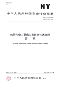 NY∕T 1476-2016 热带作物主要病虫害防治技术规程 芒果