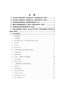 商业银行支行装修工程技术投标书