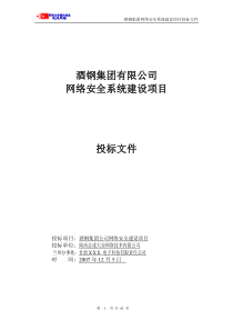 商务标——酒钢集团投标书(商务部分)二