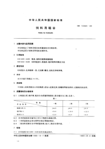 NY T 116-1989(GB 10365-1989) 饲料用稻谷