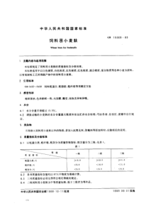 NY T 119-1989(GB 10368-1989) 饲料用小麦麸