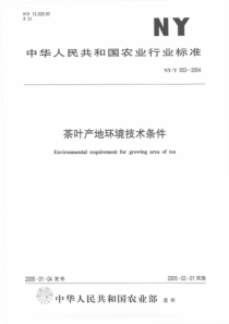 NYT 853-2004茶叶产地环境技术条件