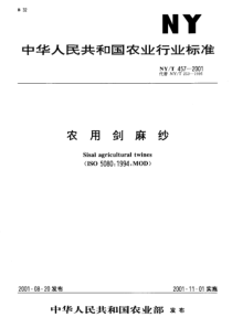 NYT 457-2001 农用剑麻纱