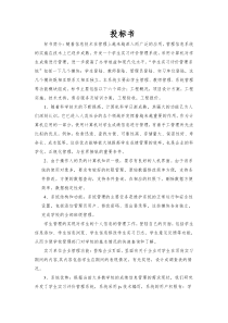 商务运作2 管理信息系统 投标书