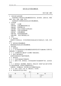 NYT 282-1995 绿色食品全脂加糖炼乳