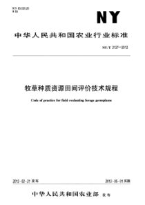 NYT 2127-2012 牧草种质资源田间评价技术规程