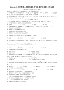 初三年级化学第二学期阶段性教育质量评价监测