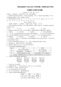 初三年级化学第二学期学业水平第二次检测