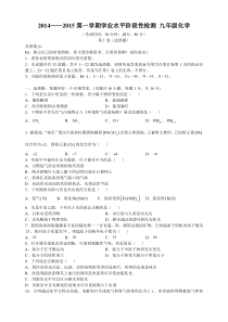 初三年级化学第一学期学业水平阶段性检测