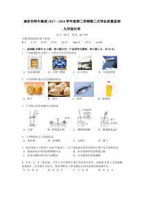 初三化学第二次调研【试卷+答案+解析】1