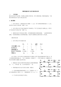 初中化学复习专题 物质的量应用于化学方程式的计算