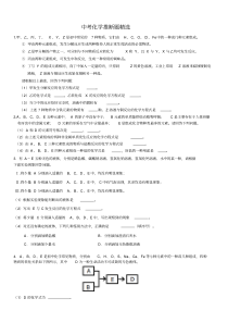 中考化学推断题精选(含答案)