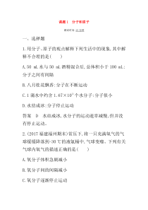 人教版九年级化学课件：第三单元物质构成的奥秘课题1分子和原子课时检测（答案，解析）