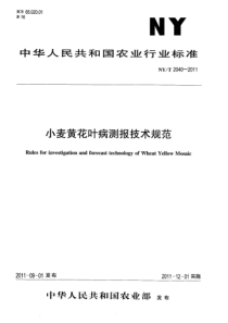 NYT 2040-2011 小麦黄花叶病测报技术规范