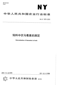 NYT 1970-2010 饲料中伏马毒素的测定