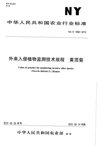 NYT 1866-2010 外来入侵植物监测技术规程 黄顶菊