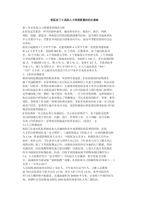 [D]新医改下Z医院人力资源配置的优化策略