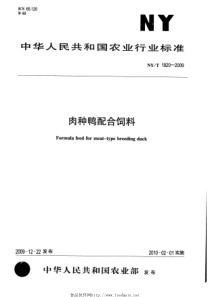 NYT 1820-2009 肉种鸭配合饲料