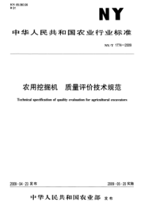 NYT 1774-2009 农用挖掘机  质量评价技术规范