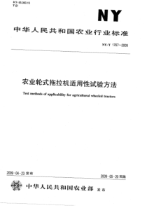 NYT 1767-2009 农业轮式拖拉机适用性试验方法