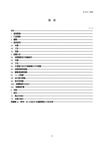 JIS Z 1714-2009 Biaxially oriented nylon films for