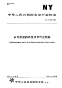 NYT 1533-2007 农用航空器喷施技术作业规程