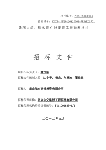 嘉瑞大道、瑞云路C段(勘察设计招标范本)