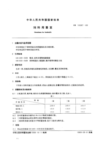 NY T 138-1989(GB 10387-1989) 饲料用蚕豆