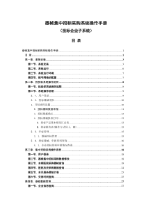 器械集中招标采购系统操作手册（DOC 42页）