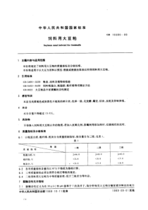 NY T 131-1989(GB 10380-1989) 饲料用大豆粕