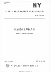 NYT 1254-2006 钢筋混凝土果树支架