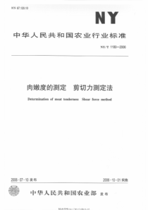 NYT 1180-2006 肉嫩度的测定 剪切力测定法