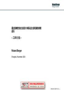 [和锐方略]通过战略性的企业设计来保证企业利润的持续成长