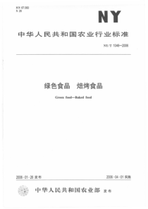 NYT 1046-2006 绿色食品 焙烤食品