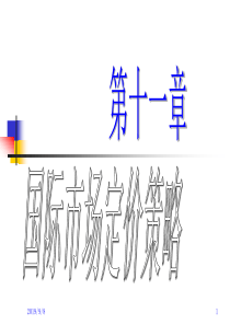 __国际市场定价策略