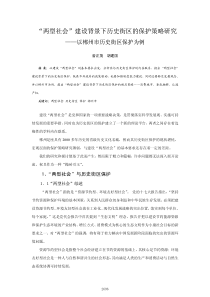 _两型社会_建设背景下历史街区的保护策略研究_以郴州市历史街区保护