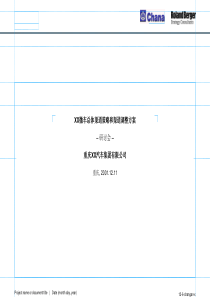 [渠道管理]XX微车总体渠道策略和渠道调整方案(PPT 114页)