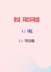 七年级数学下册第九章不等式与不等式组91不等式911不等式及其解集作业课件新版新人教版