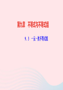 七年级数学下册第九章不等式与不等式组92一元一次不等式作业课件新版新人教版