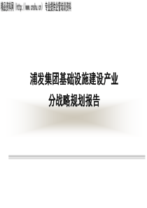 XX集团分战略报告（PPT77页）