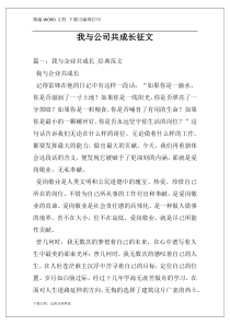 我与公司共成长征文