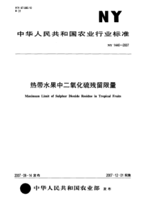 ny 1440-2007 热带水果中二氧化硫残留限量