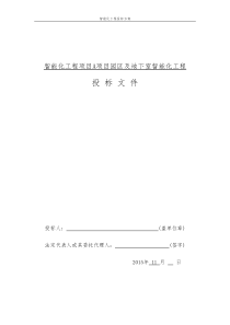 园区智能化工程投标方案