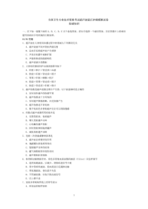 超声波医学·主治医师基础知识