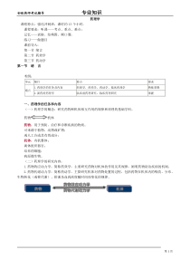 初级药师考试辅导-专业知识-药理学