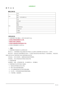 初级药师基础知识讲义-天然药物化学