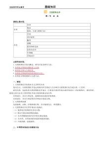 初级西药师基础知识讲义：天然药物化学