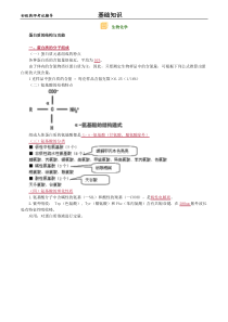 初级西药师基础知识讲义：生物化学