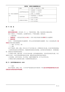 初级护师考试辅导-外科护理学第四章多器官功能障碍综合征