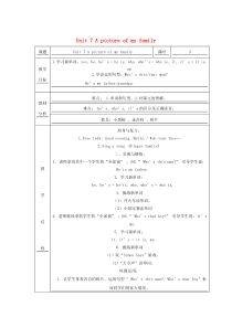 三年级英语上册 Unit 7 A picture of my family教案3 广州版